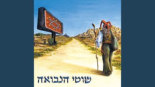 משתוללים בכפר [upl. by Ardni]