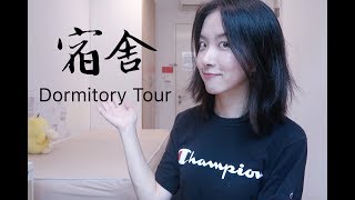 ROOMTOUR  新加坡南洋理工大学宿舍，带你们看看我宿舍  NTU Dormitory Tour [upl. by Natale]