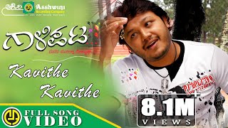 Kavithe Kavithe  Gaalipata  Ganesh  Vijay Prakash  Hruduya Shiva  Yogaraj Bhat  Lyrical Video [upl. by Warfield]