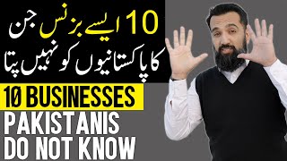 10 Businesses That Must come to Pakistan [upl. by Baptlsta]