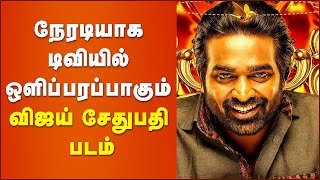 Tughlaq Durbar Movie  Vijay Sethupathi  Raashi Khanna [upl. by Zuckerman]