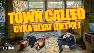 uamee  TOWN CALLED CYKA BLYAT ПЕТУХ [upl. by Yrahcaz]