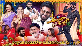 Alluda Majaka Latest Promo 3  15th January 2024 930 AM  ETV Sankranthi Event  VenkateshSudheer [upl. by Eadwine]