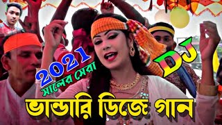 Bangla Dj Gan 2021  vandari gaan  Dj Bhandari Gaan 2021  Bangla Old Dj song  বাংলা ডিজে গান 2021 [upl. by Mariken]