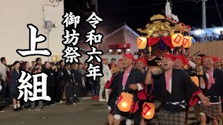 令和六年 御坊祭上組 [upl. by Ilocin]