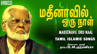 Madeenavil Oru Naal  Tamil Islamic Songs  Nagoor Hanifa [upl. by Etnovert955]