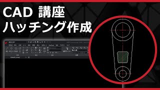CADソフト「ARES」のハッチング作成 [upl. by Selmner]