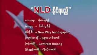 NLD အောင်နိုင်ရေးသီချင်း [upl. by Chimene]