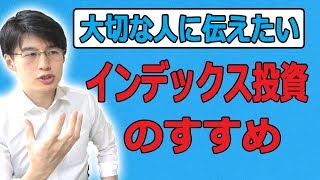 【株式投資の基礎】インデックス投資とは？メリット・デメリットも解説！貯金趣味の僕も始めた投資。 [upl. by Clementina]