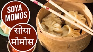 Soya Momos  सोया मोमोस  Sanjeev Kapoor Khazana [upl. by Recnal438]