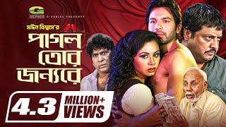 Pagol Tor Jonno  পাগল তোর জন্য  Bangla Full Movie  Irfan  Tamanna  ATM Samsuzzaman [upl. by Novanod]