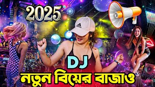 নতুন বিয়ের Dj Song 2025 Dj Gan 2025 dj Remix ডিজে গান ২০২৫ Dj Gana 2025 DJ Akter [upl. by Burta]