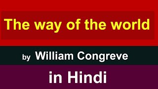 The way of the world summary in Hindi  by william congreve [upl. by Malo]