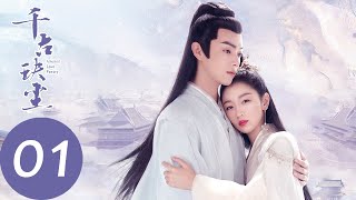 ENG SUB【千古玦尘 Ancient Love Poetry】EP01 上古溜出神界闯大祸，白玦亲自教导上古（ 周冬雨、许凯） [upl. by Llennahs]