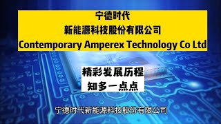 宁德时代新能源科技股份有限公司（英语：Contemporary Amperex Technology Co Limited，简称CATL）是一家中国电池制造商和技术公司。是深圳交易所上市公司。 [upl. by Thacher614]