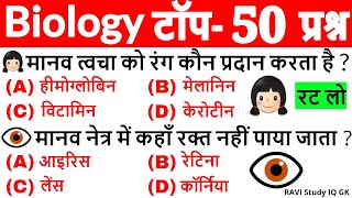 Biology Important Questions  Biology Gk  Science Gk in Hindi  General Science  Science Tricks [upl. by Hawk]