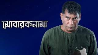 Mobaroknama Web Series facts  Mosharraf Karim [upl. by Dehnel962]