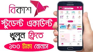 Bkash Student Account কিভাবে খুলব  Bkash Student Account [upl. by Anomer]