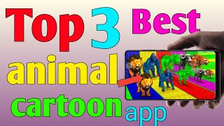 Top 3 Best animal cartoon app  top 3 best animal cartoon video banane wala apps all animal apps [upl. by Bork307]