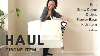 【購入品紹介】スタイリスト金子綾がCIBONEで沢山買い物したのでアイテムを紹介します【HAUL】 [upl. by Kina]