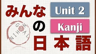 Minna No Nihongo Unit 2 Kanji [upl. by Elehcar]