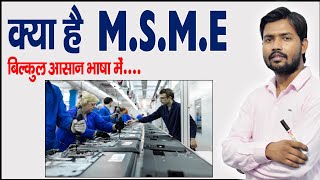 What is MSME [upl. by Lennod]