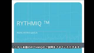 BOSTONペースメーカー RYTHMIQについて [upl. by Kirkpatrick731]