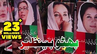 Dilan Teer Bija  PPP Anthem  MobiTising [upl. by Semela688]