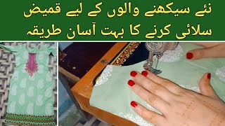 Simple kameez Stitching For Beginners [upl. by Nolahc208]