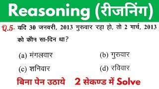 Reasoning short tricks in hindi for  RAILWAY GROUPD NTPC SSC CGL CHSL MTS amp all exams [upl. by Adila]