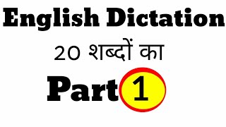 English Dictation Practice Part English 20 Words Dictation With Hindi Meaning [upl. by Ringler949]