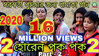 Horen pok pok 2 NEWPURULIA VIDEO SONG 2023  UJJAL MANDAL PURULIAVIDEO SONG 2023 comedysong [upl. by Ayotnom]