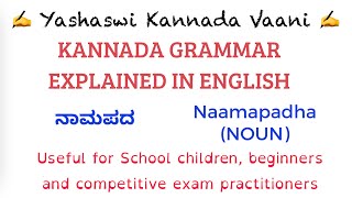 Kannada Vyaakarana  Kannada Grammar  ನಾಮಪದ  Noun Naamapada  Introduction [upl. by Nomrej]