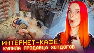 КУПИЛА ПРОДАВЦА ХОТДОГОВ ► СИМУЛЯТОР ИНТЕРНЕТ КАФЕ 16 [upl. by Eixela537]