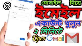 নতুন ইমেইল আইডি খোলার নিয়ম।How To Make Gmail Account । Open Email Account [upl. by Ellennoj]