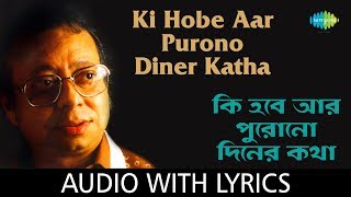 Ki Hobe Aar Purono Diner Katha with lyrics  RDBurman  Swapan Chakraborty [upl. by Fiorenza]