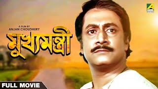 Mukhyamantri  Bengali Full Movie  Ranjit Mallick  Chumki Choudhury [upl. by Iadrahc]