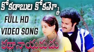 Kokadabula Kokammo Video Song HD  Kathanayakudu Telugu Movie  Balakrishna  Vijayashanti [upl. by Romilda56]