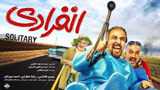 Film Comedy Enferadi  فیلم کمدی و جذاب انفرادی [upl. by Flita584]