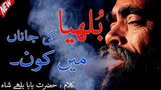 Bulla Ki Jaana Main Kaun New Punjabi Kalam Baba Bulhy Shah 2019  Religion And World [upl. by Foah]