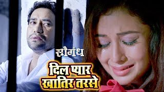 Dinesh Lal quotNirahuaquot का सबसे दर्दभरा गीत  Dil Pyar Khatir Tarse  Saugandh  Bhojpuri Songs [upl. by Yggep752]