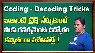 Coding Decoding in Telugu  Reasoning Tricks for Exams in Telugu  VMR Logics  SumanTV Education [upl. by Alaehs739]