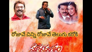 Rojave Chinni Rojave Telugu Karaoke song for Male Singers [upl. by Namyac]