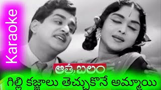 GILLI KAJJALU KARAOKE SONG WITH LYRICS AATHMA BALAM [upl. by Valerle]