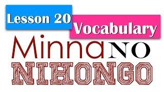 Learn Japanese  Minna No Nihongo Lesson 20 Vocabulary [upl. by Ahseei704]