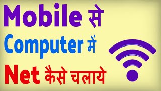 Mobile se computer me net kaise chalaye  Computer me wifi connect kaise kare [upl. by Nirehtac]