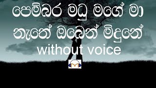 Pembara Madu Mage Karaoke Without Voice පෙම්බර මධු මගේ [upl. by Nivlac]