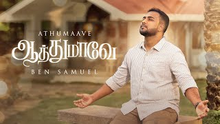 ATHUMAAVE  BEN SAMUEL  tamilchristiansongs [upl. by Seiber37]