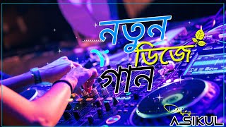 নতুন ডিজে গান  Dj Song  Hindi DJ Gan  Bangla DJ 2021  DJ Remix 2021  Notun DJ [upl. by Nilhsa]