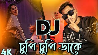 Cupi Cupi Dake চুপি চুপি ডাকে Hard DJ Remix DJ Akter [upl. by Ryon]